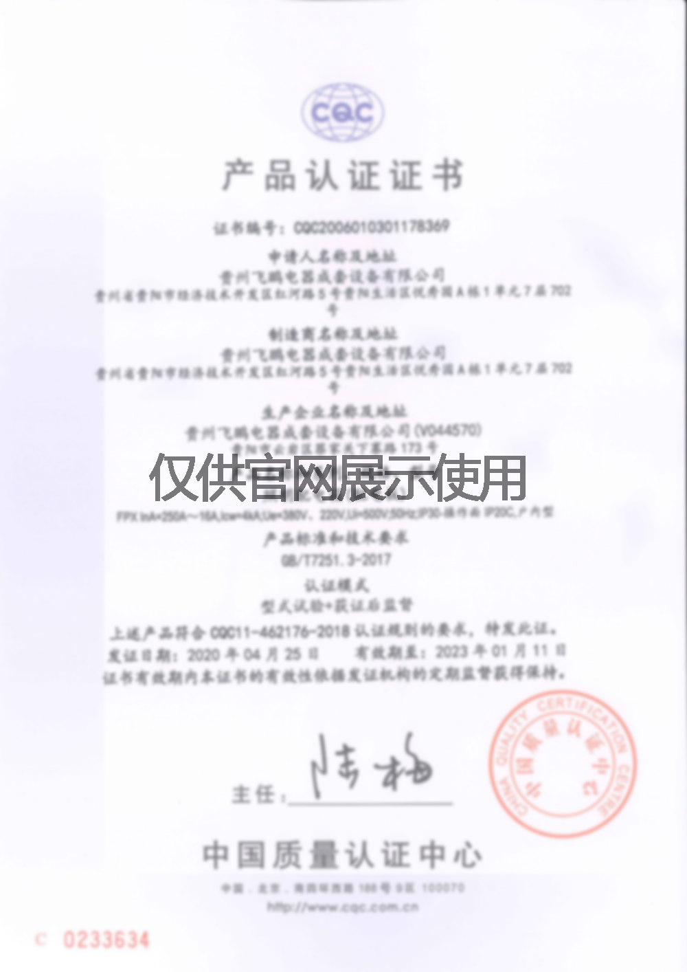 照明配電箱CQC證書(shū)